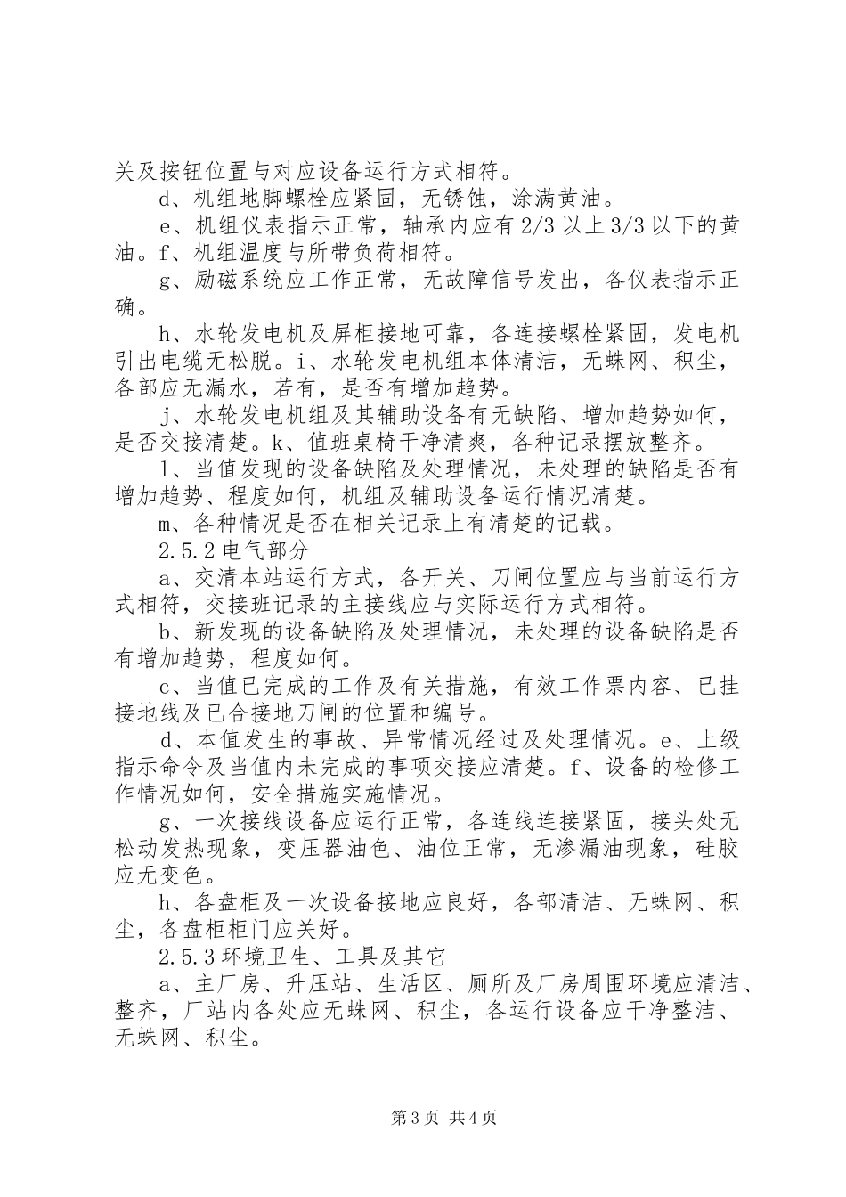 水电站交接班规章制度_第3页