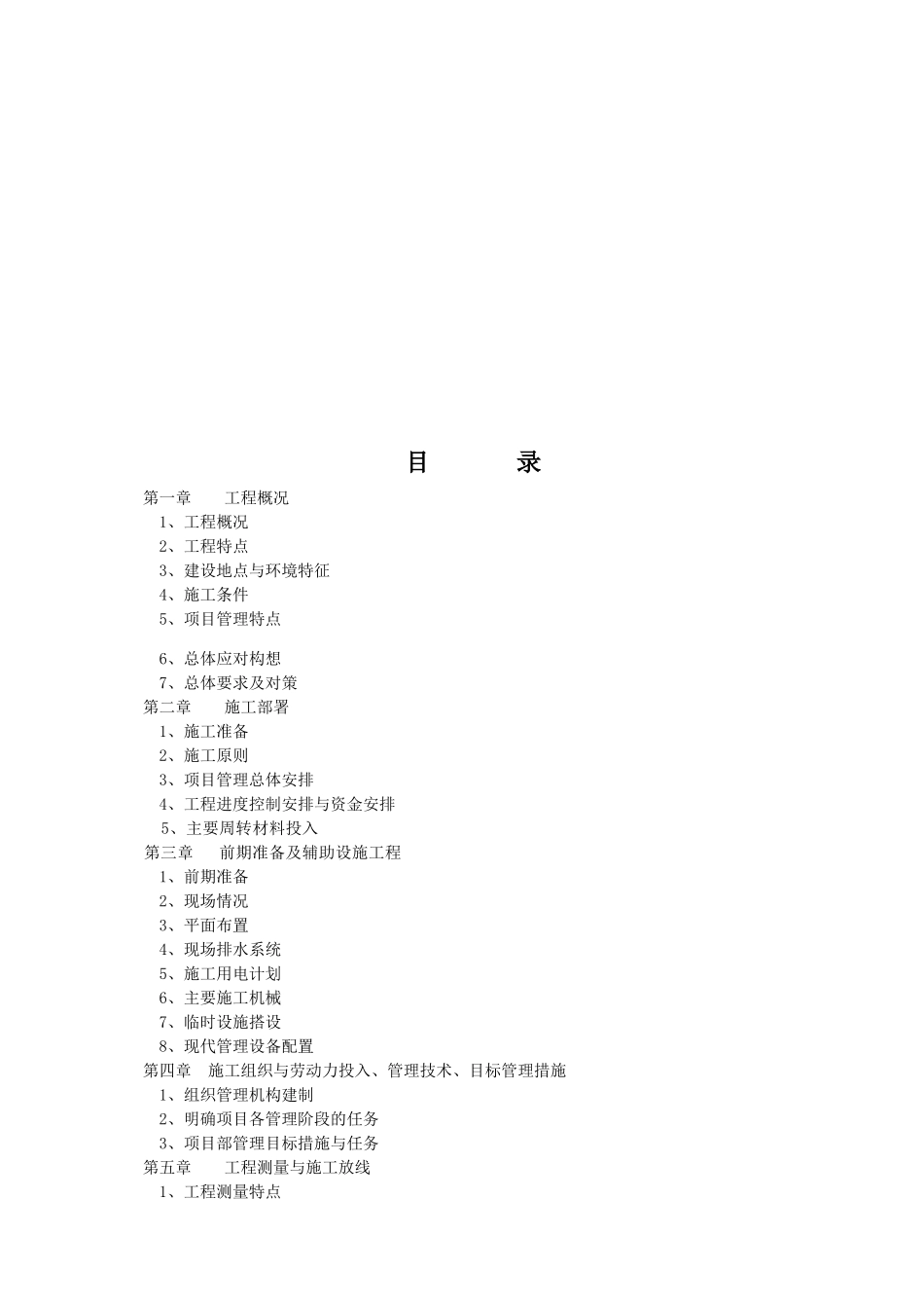 体育场土建施工方案_第2页