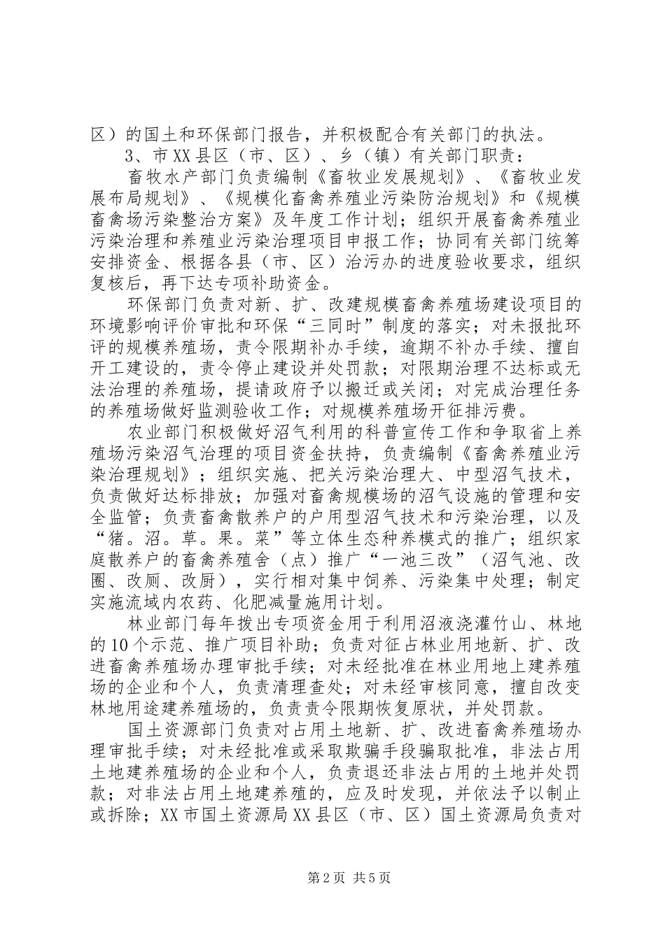 畜禽养殖业污染综合整治目标责任追究规章制度细则_第2页