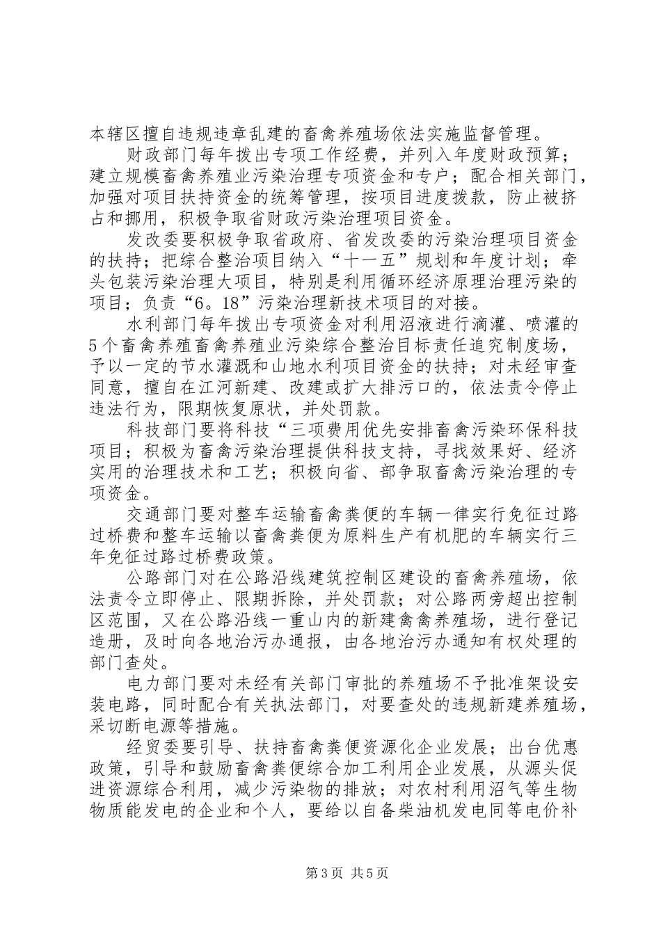 畜禽养殖业污染综合整治目标责任追究规章制度细则_第3页