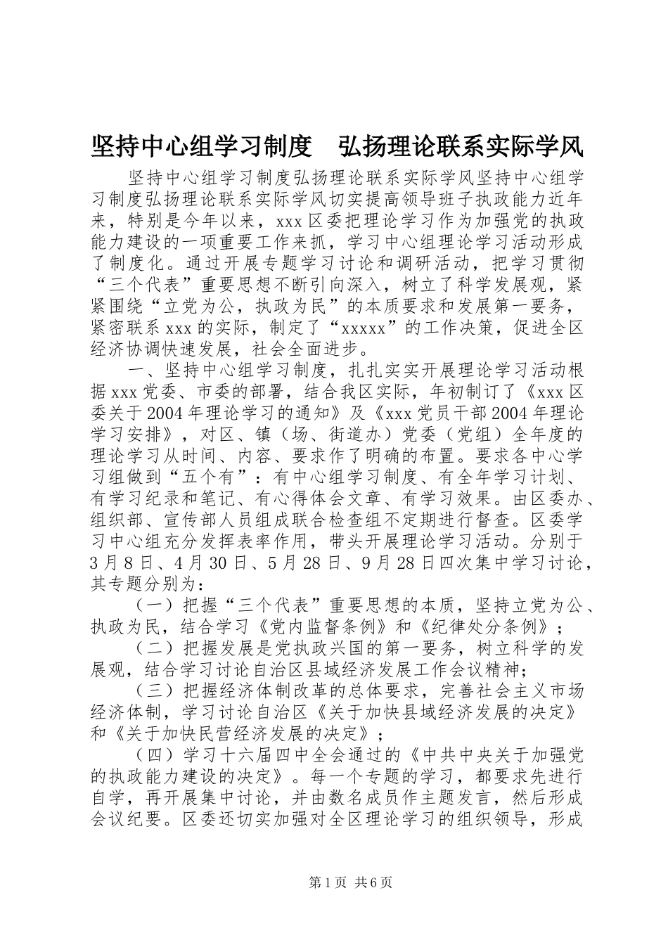 坚持中心组学习规章制度　弘扬理论联系实际学风  (2)_第1页