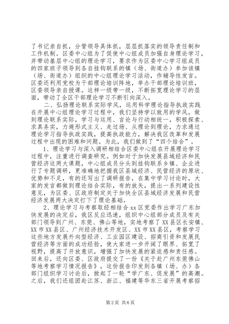 坚持中心组学习规章制度　弘扬理论联系实际学风  (2)_第2页