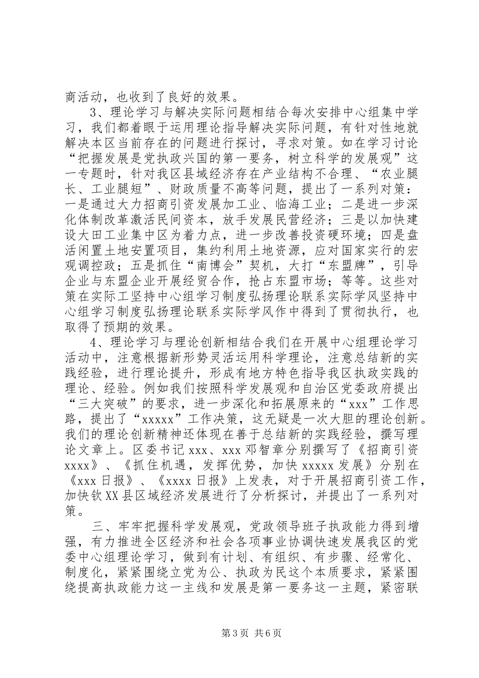 坚持中心组学习规章制度　弘扬理论联系实际学风  (2)_第3页