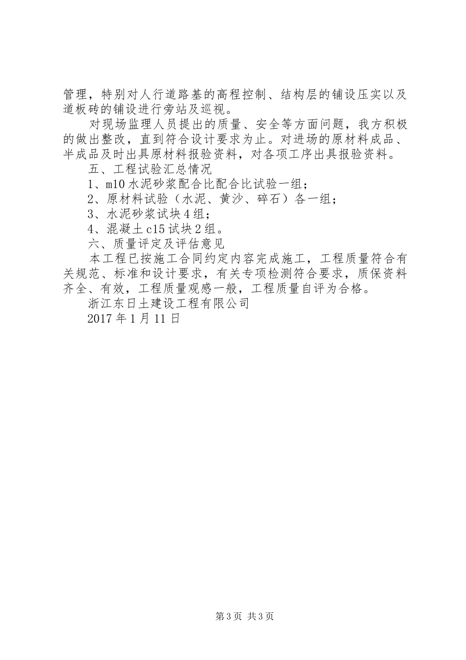 人行道开口的报告 _第3页