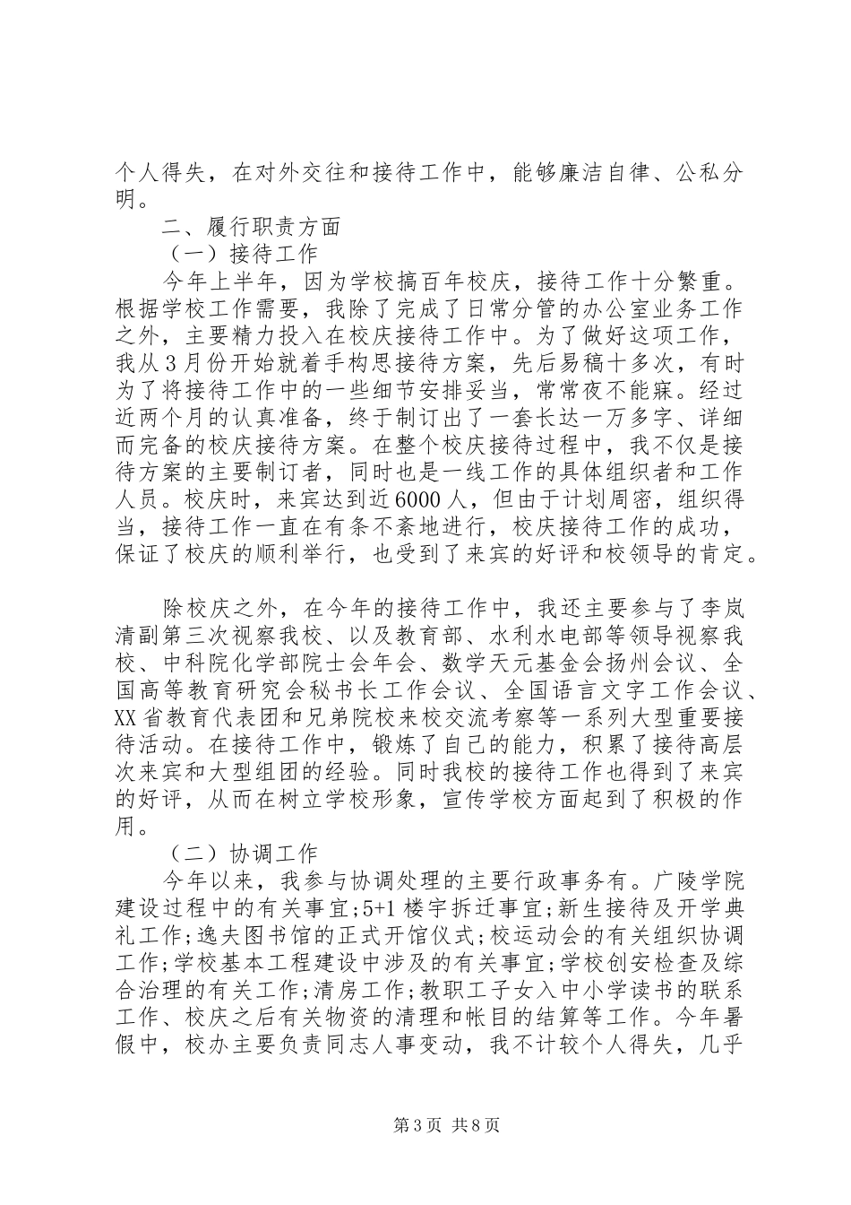 学校行政工作总结和计划-行政工作总结和计划_第3页