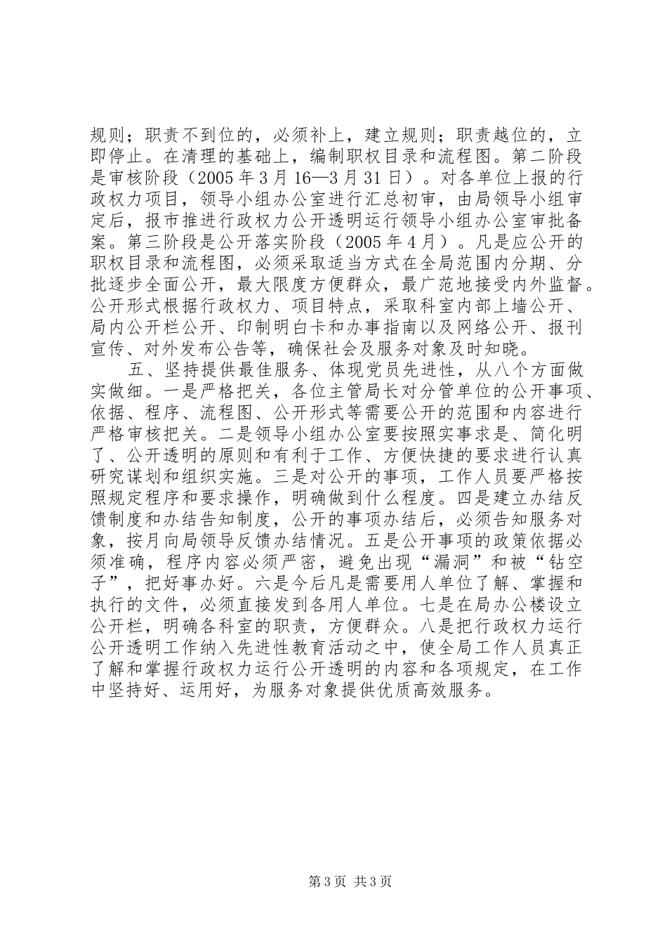 市劳动保障局大力推进行政权力公开透明运行工作汇报 _第3页