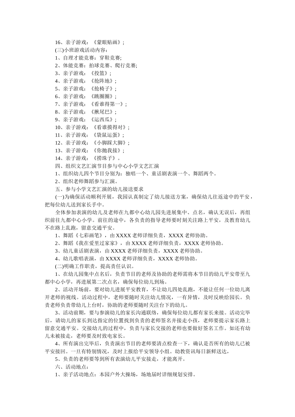 2019年幼儿园元旦活动方案+亲子游戏参考 _第2页