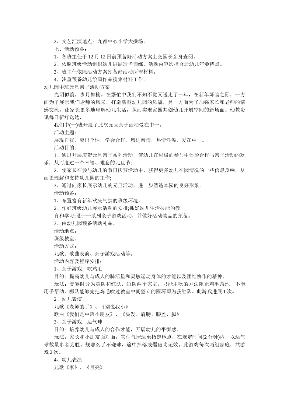 2019年幼儿园元旦活动方案+亲子游戏参考 _第3页