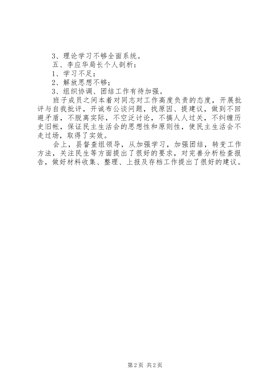 墨江县环境保护工作情况报告(精) _第2页