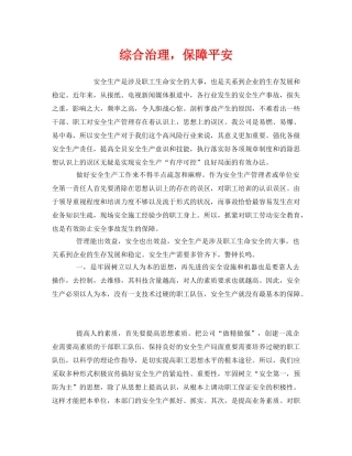 《安全管理》之综合治理，保障平安 