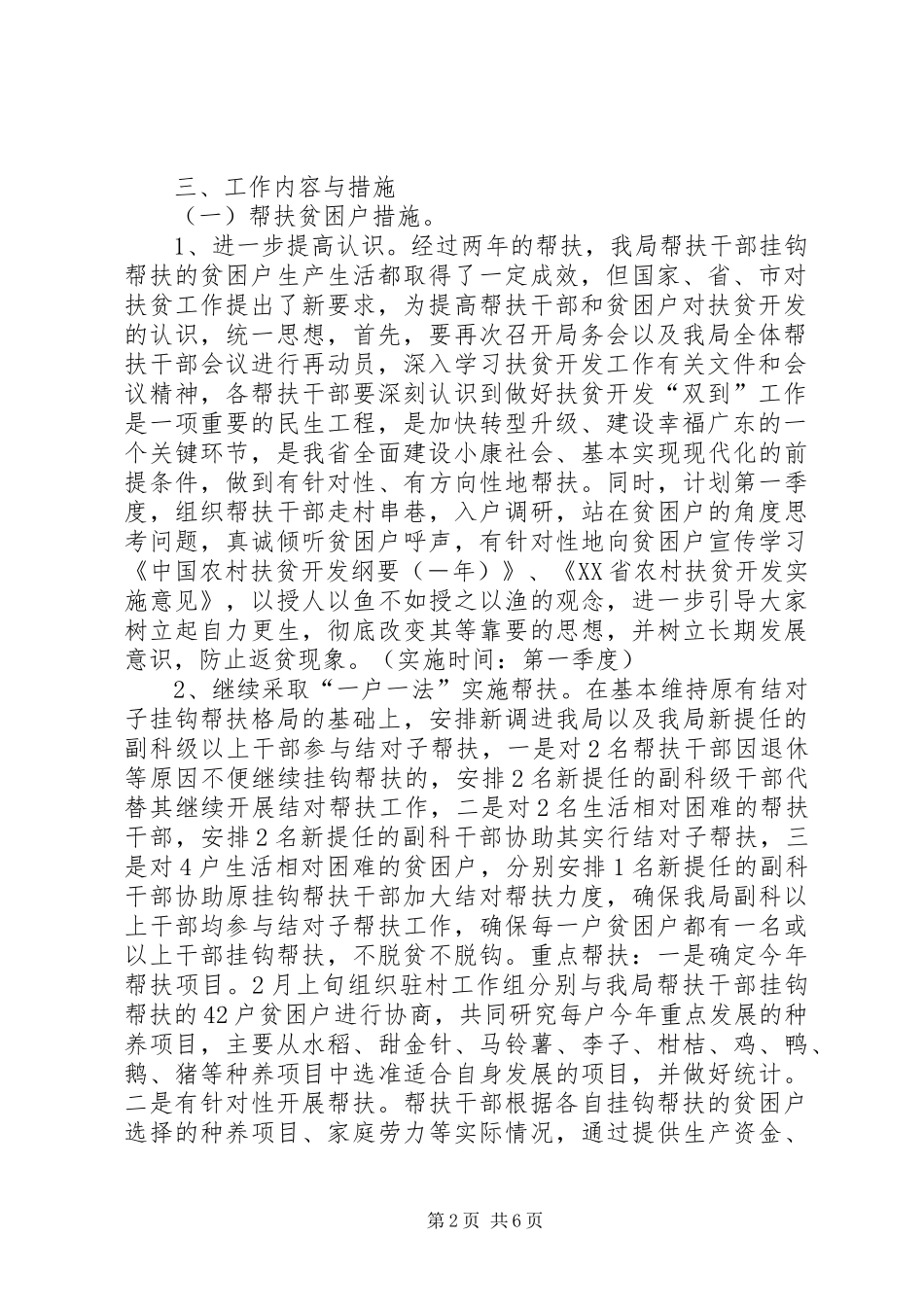 市物价局扶贫开发双到计划_第2页