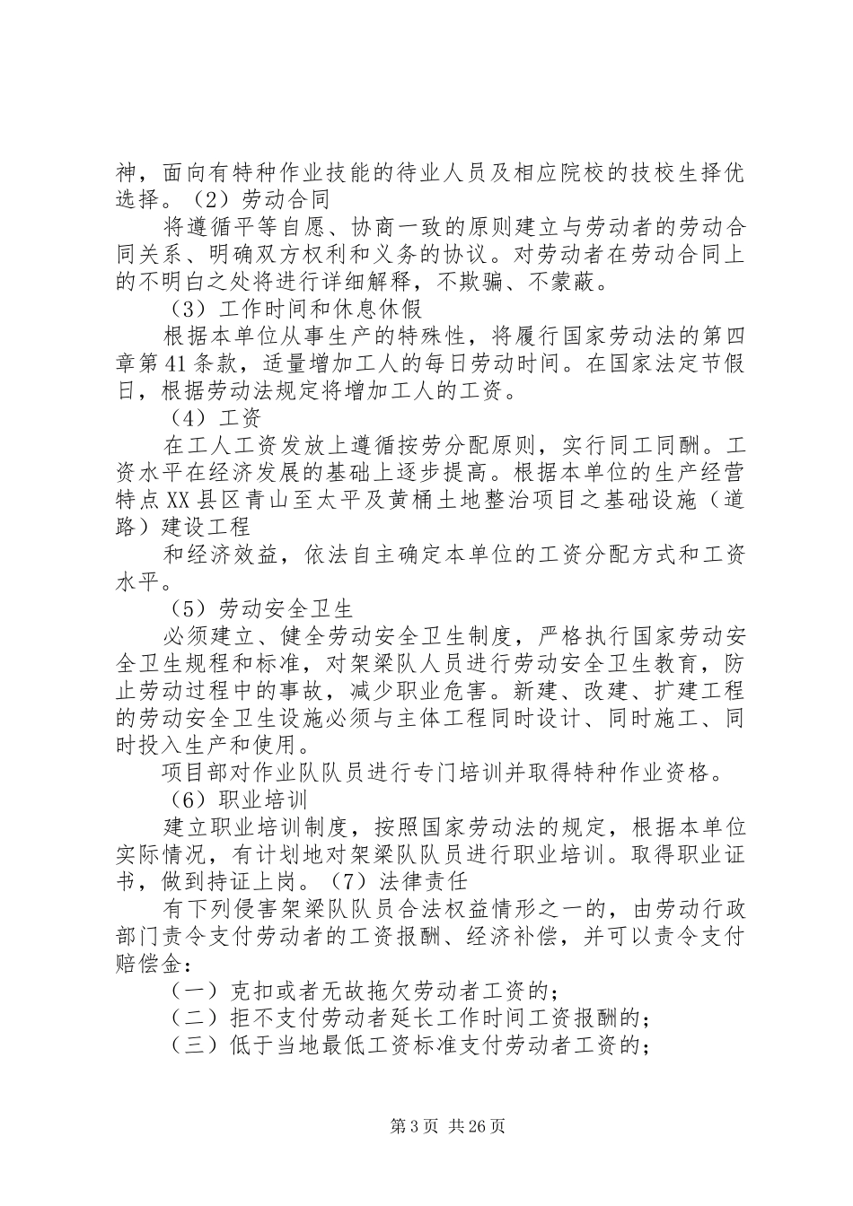 劳动保护及职业病防止规章制度_第3页