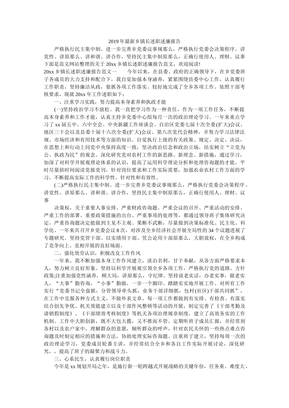 2019年最新乡镇长述职述廉报告参考 _第1页
