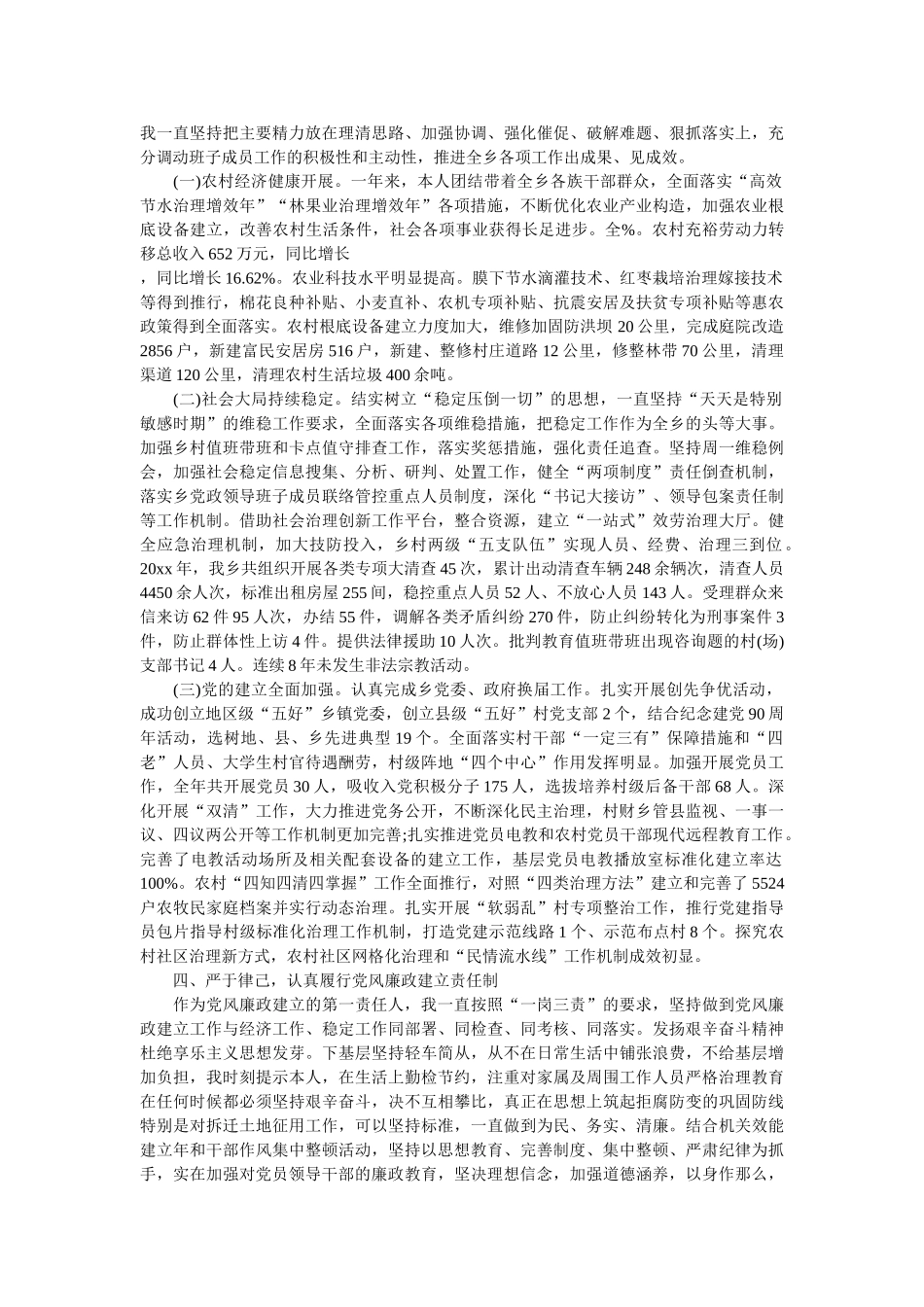 2019年最新乡镇长述职述廉报告参考 _第2页