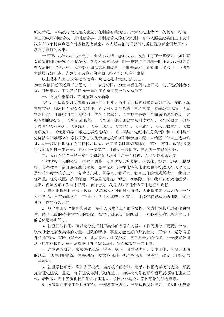 2019年最新乡镇长述职述廉报告参考 _第3页