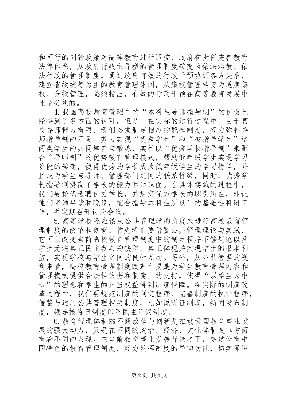 高校教育管理规章制度的思考_第2页