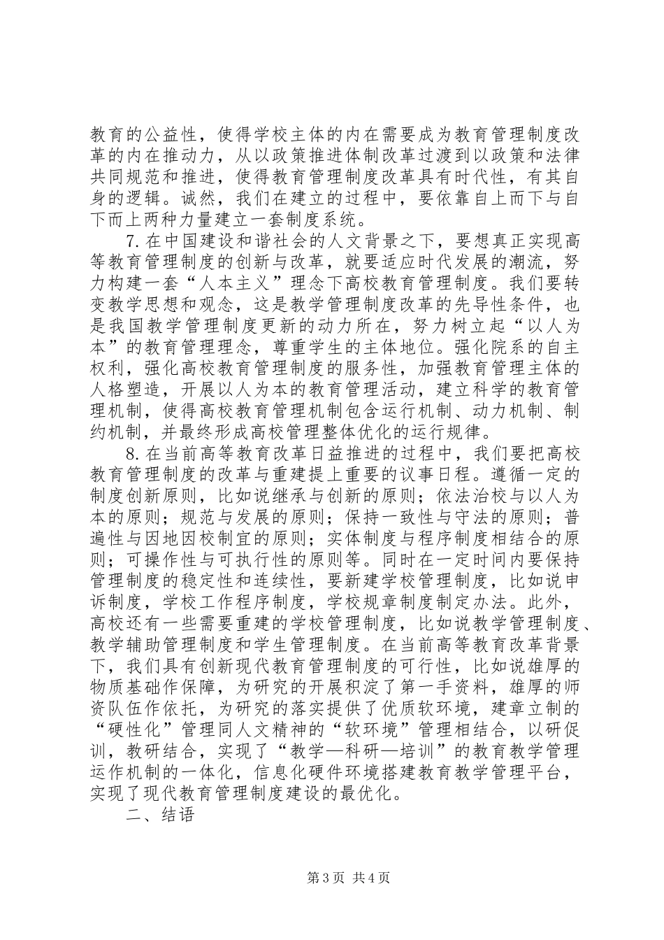 高校教育管理规章制度的思考_第3页