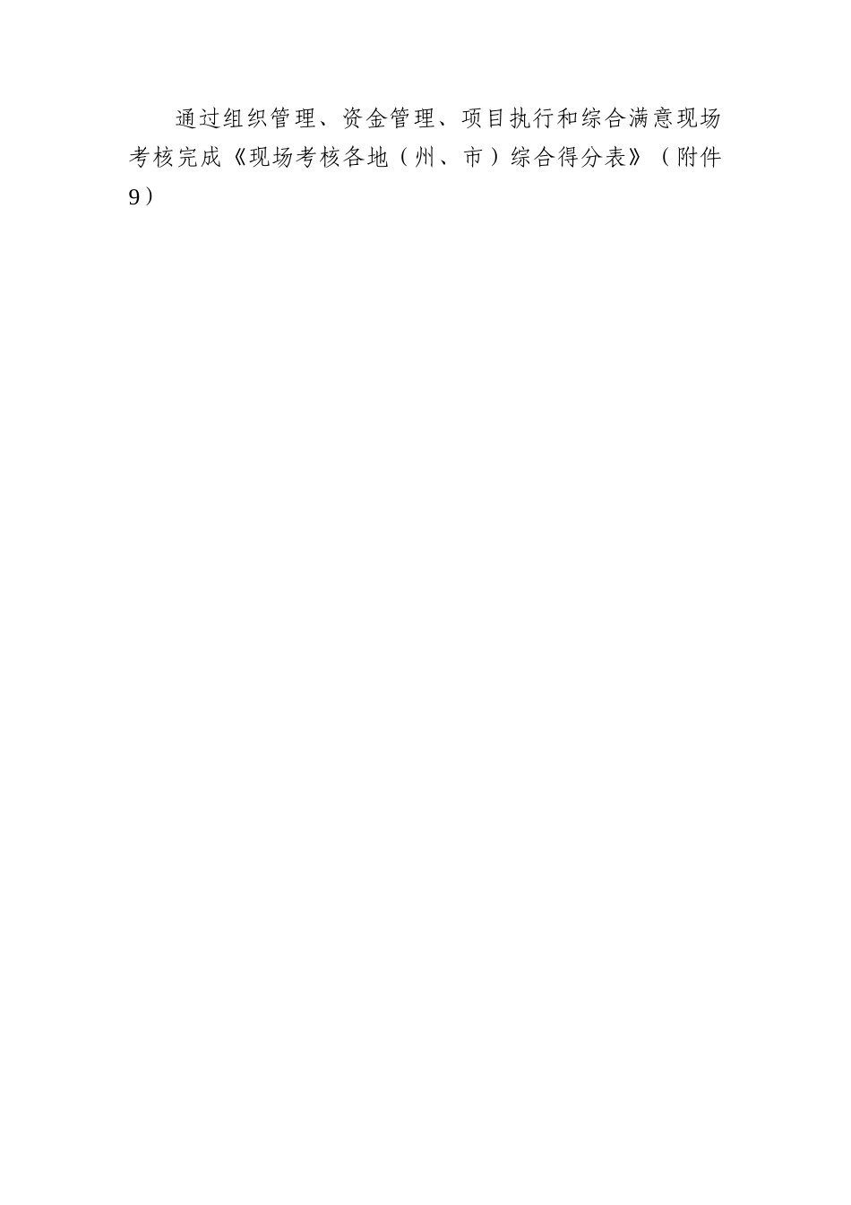 XXXX年基本公共卫生服务项目考核表(慢病、健康教育)_第3页