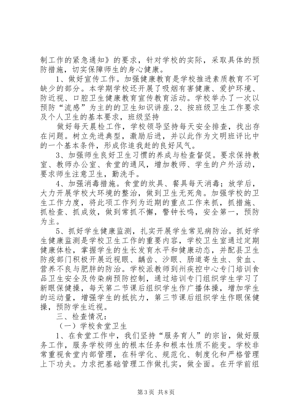 食品卫生自查报告 _第3页