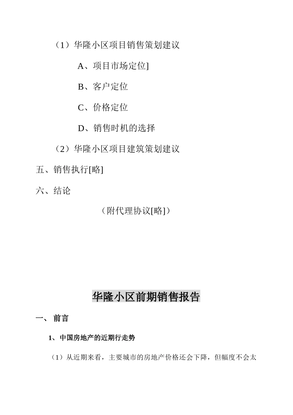 XX住宅小区前期销售报告_第3页