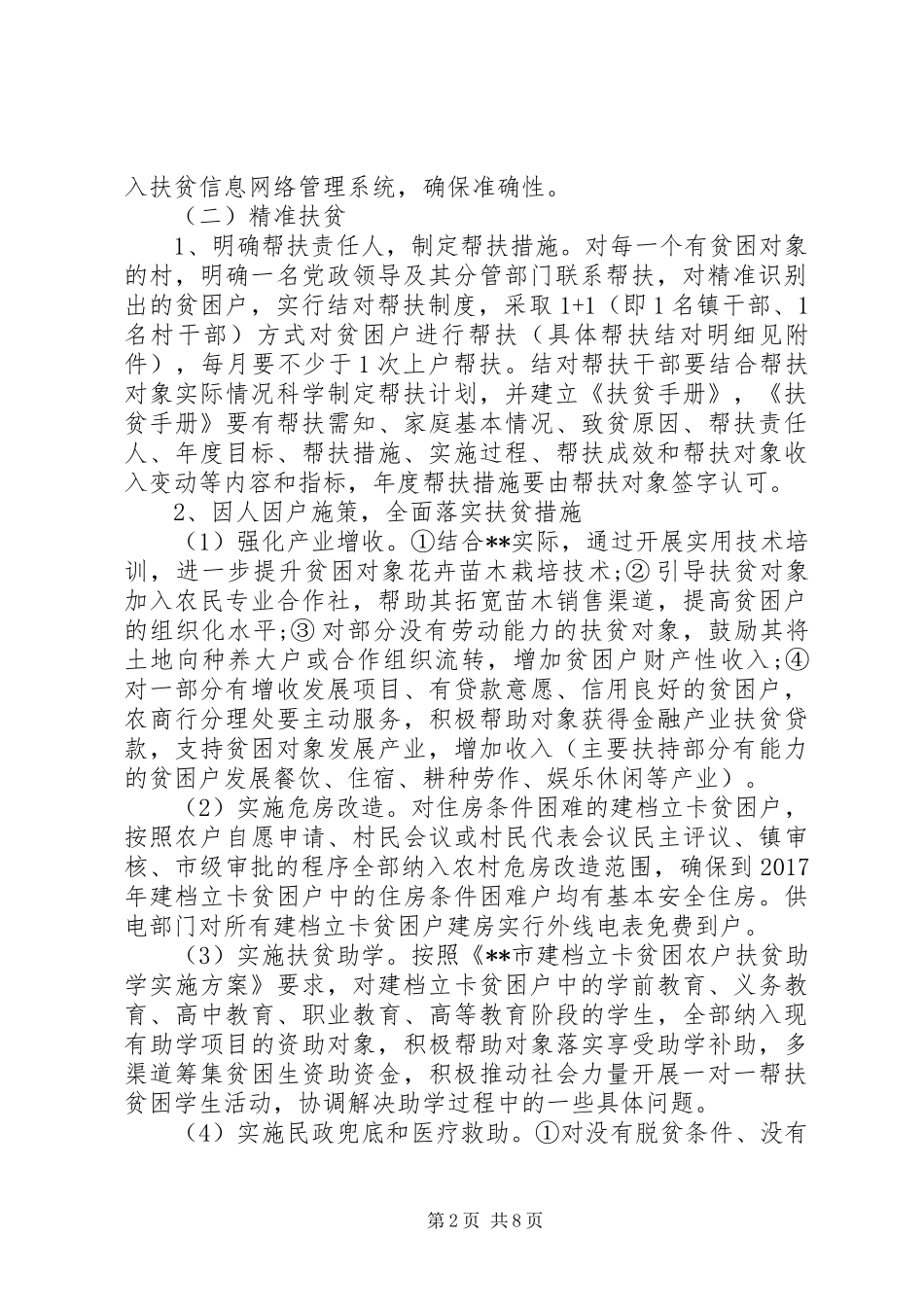 20XX年精准扶贫政策工作思路汇报_第2页