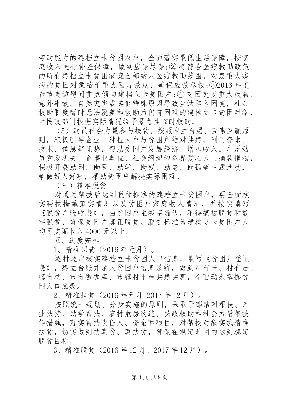 20XX年精准扶贫政策工作思路汇报_第3页