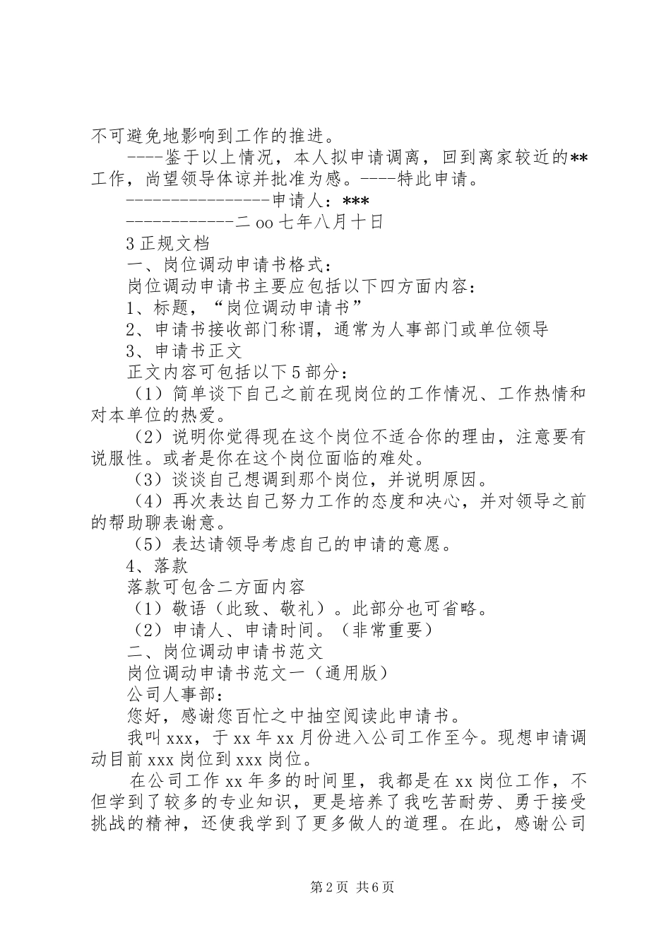 精选集团公司工作报告范本参考[学习资料] _第2页