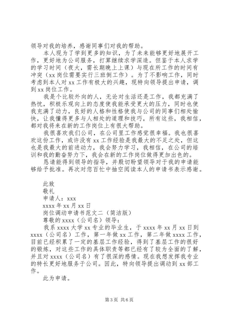 精选集团公司工作报告范本参考[学习资料] _第3页