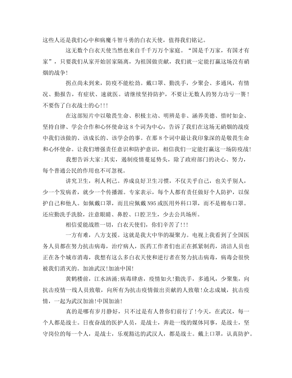 《在战“疫”中成长——致敬科学》观后感言 _第2页