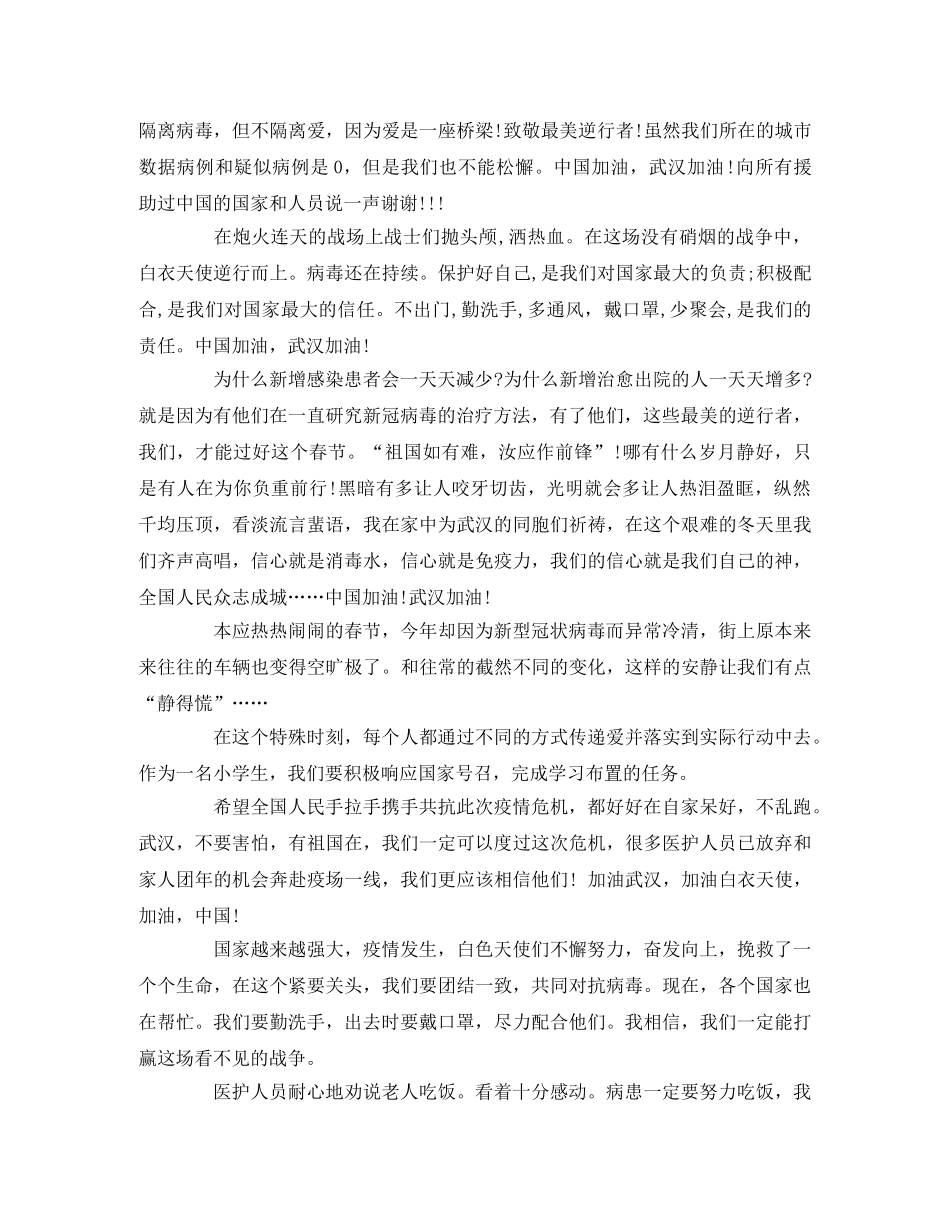 《在战“疫”中成长——致敬科学》观后感言 _第3页