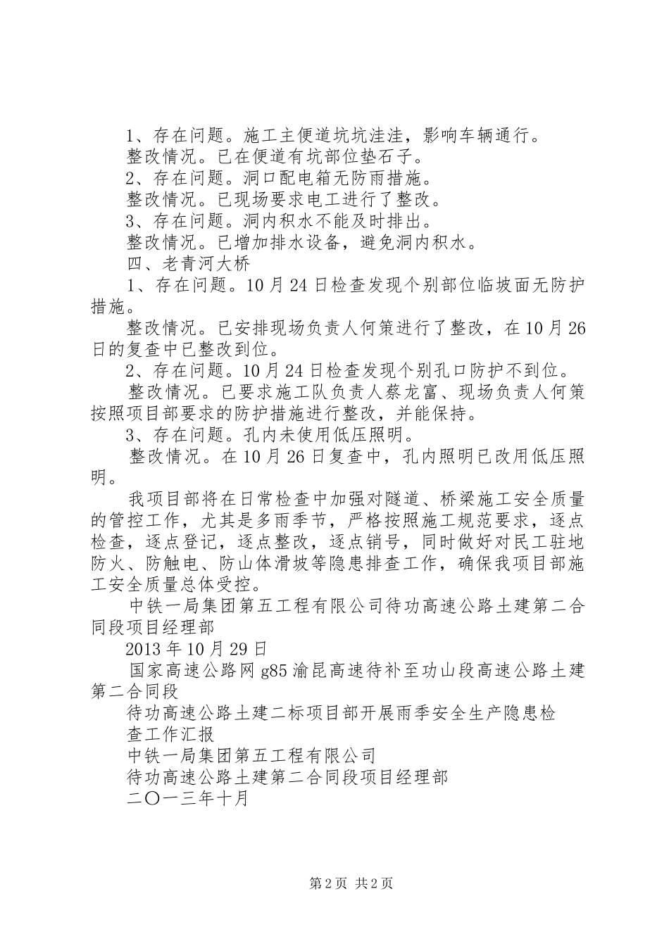 高速公路项目部开展雨季安全生产隐患检查工作汇报(20XX年.7) (3)_第2页