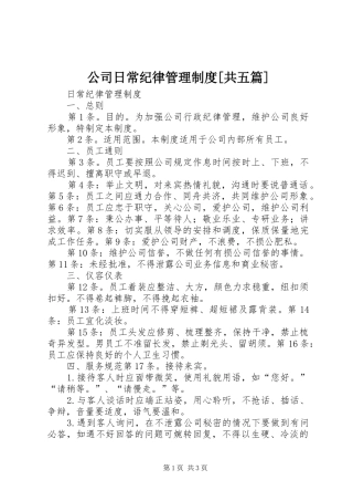 公司日常纪律管理规章制度[共五篇] 
