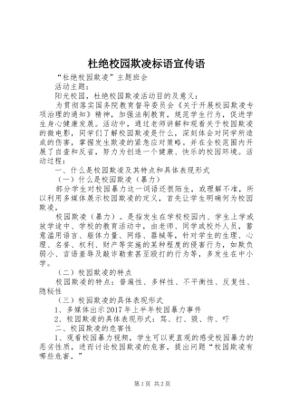 杜绝校园欺凌标语大全宣传语