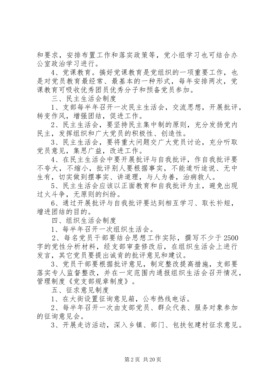 党支部规章规章制度  (2)_第2页