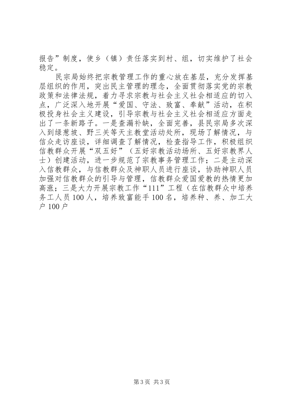 宗教活动场所管理情况调研报告 _第3页