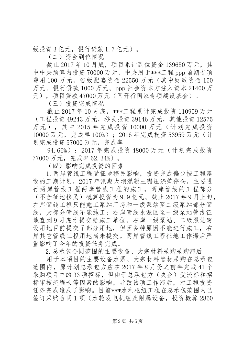 陡坡水库基本情况汇报 _第2页