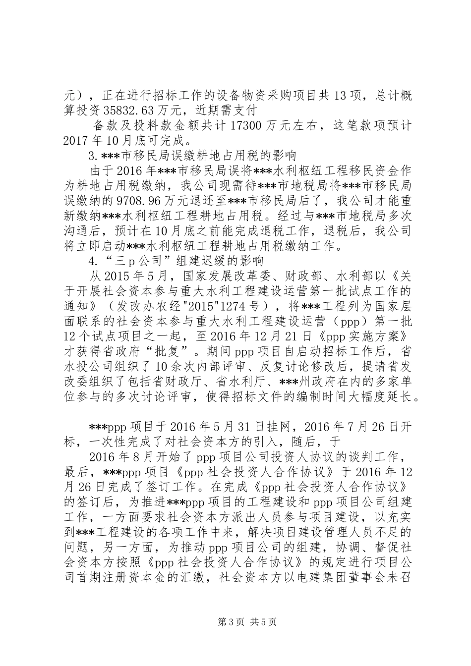 陡坡水库基本情况汇报 _第3页