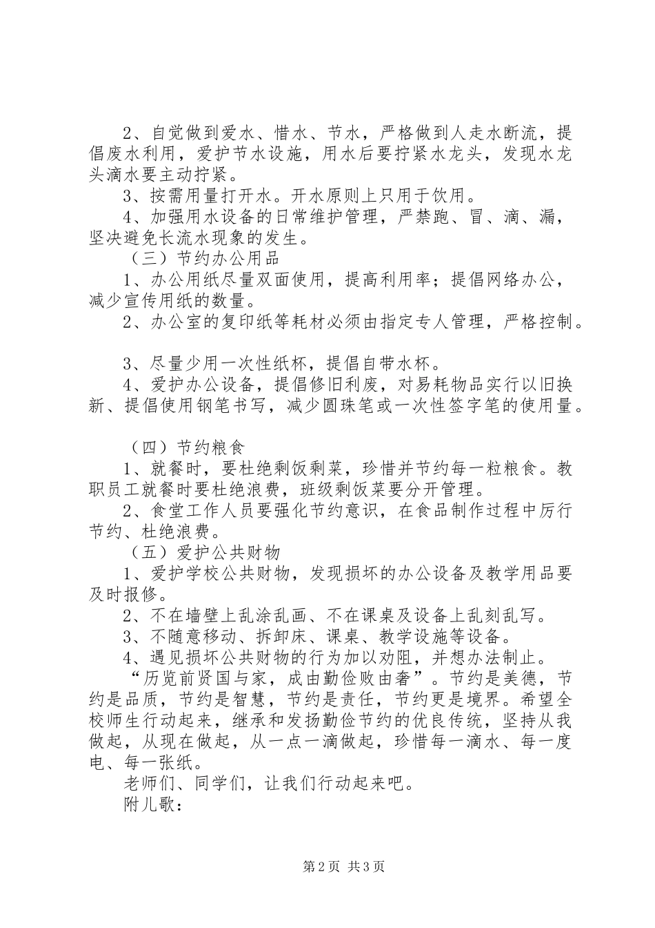 “爱校如家美化环境”活动倡议书范文_第2页