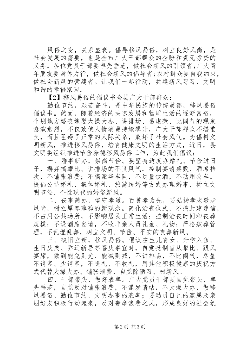 关于移风易俗的倡议书范文_第2页