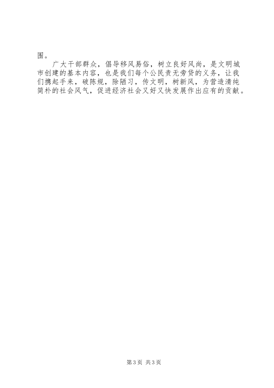 关于移风易俗的倡议书范文_第3页