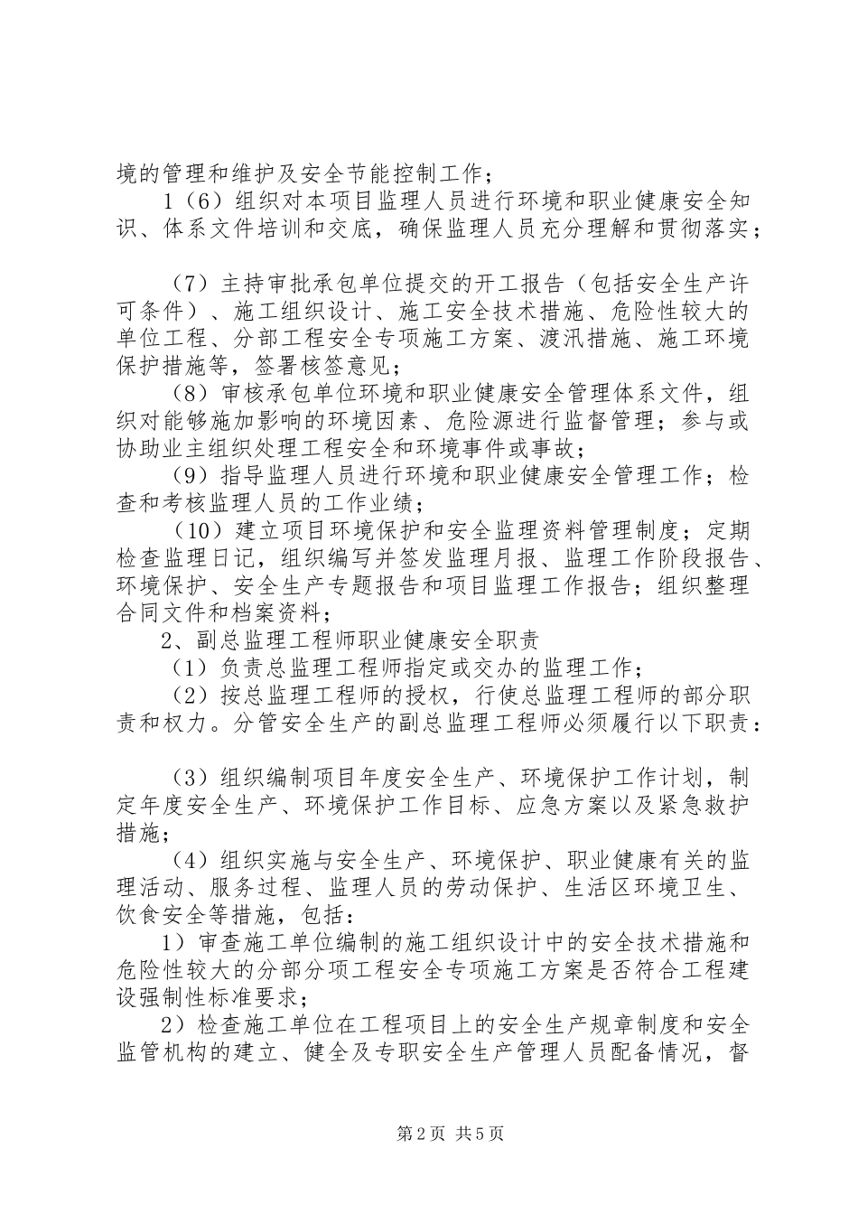 职业健康管理规章制度及措施 (2)_第2页