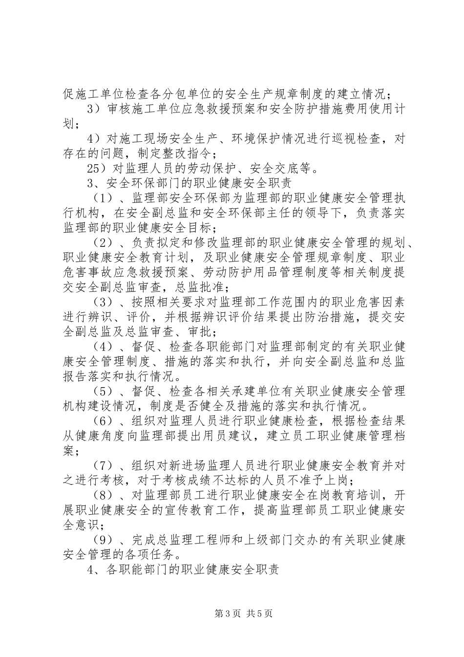职业健康管理规章制度及措施 (2)_第3页