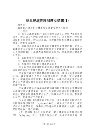 职业健康管理规章制度及措施 (2)