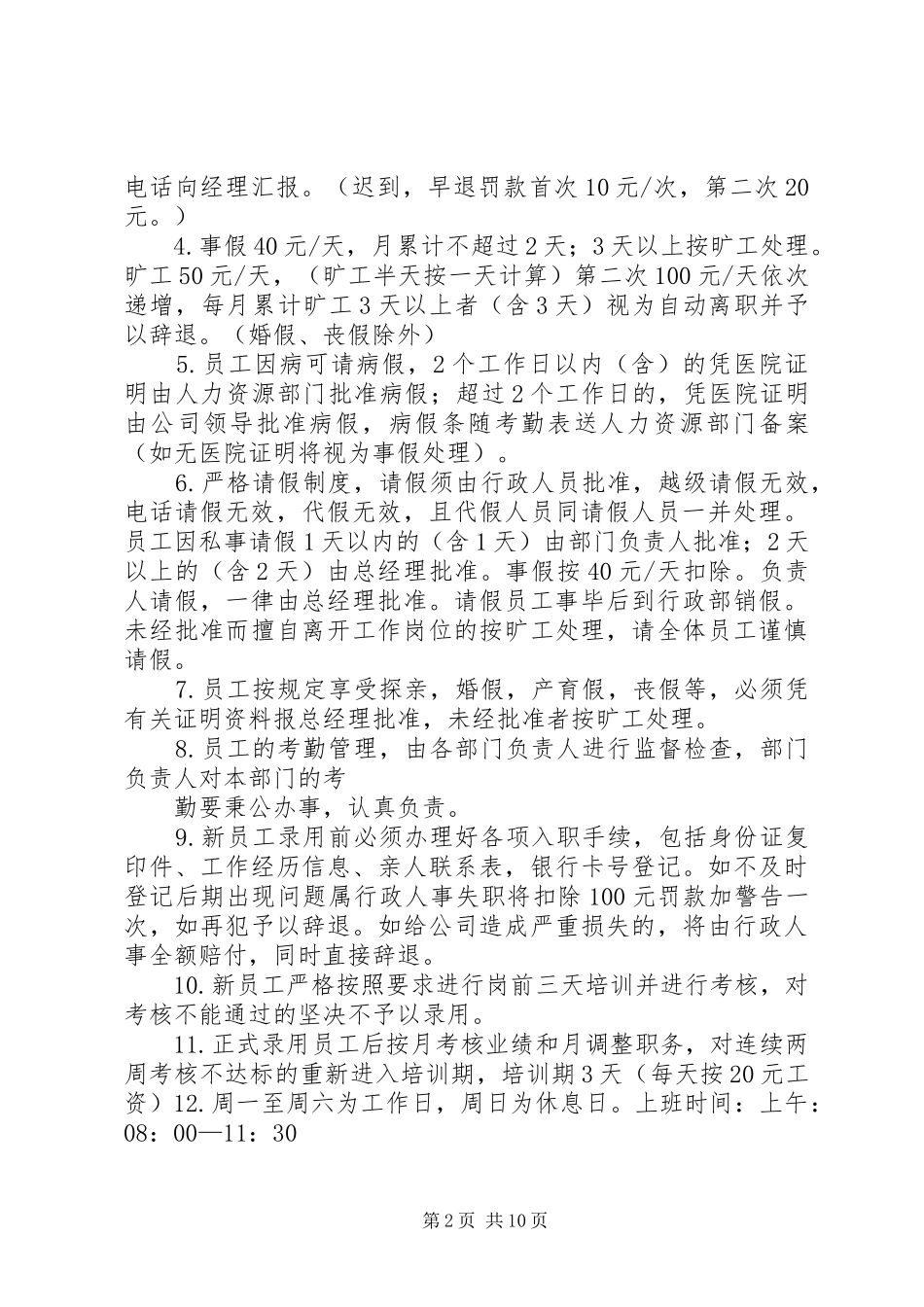 办公室日常规章规章制度  (2)_第2页