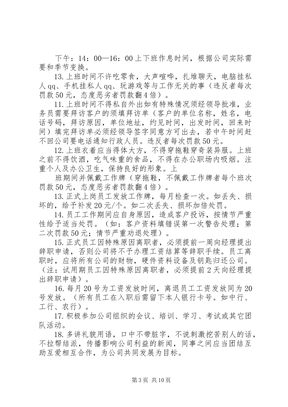 办公室日常规章规章制度  (2)_第3页