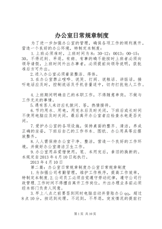 办公室日常规章规章制度  (2)