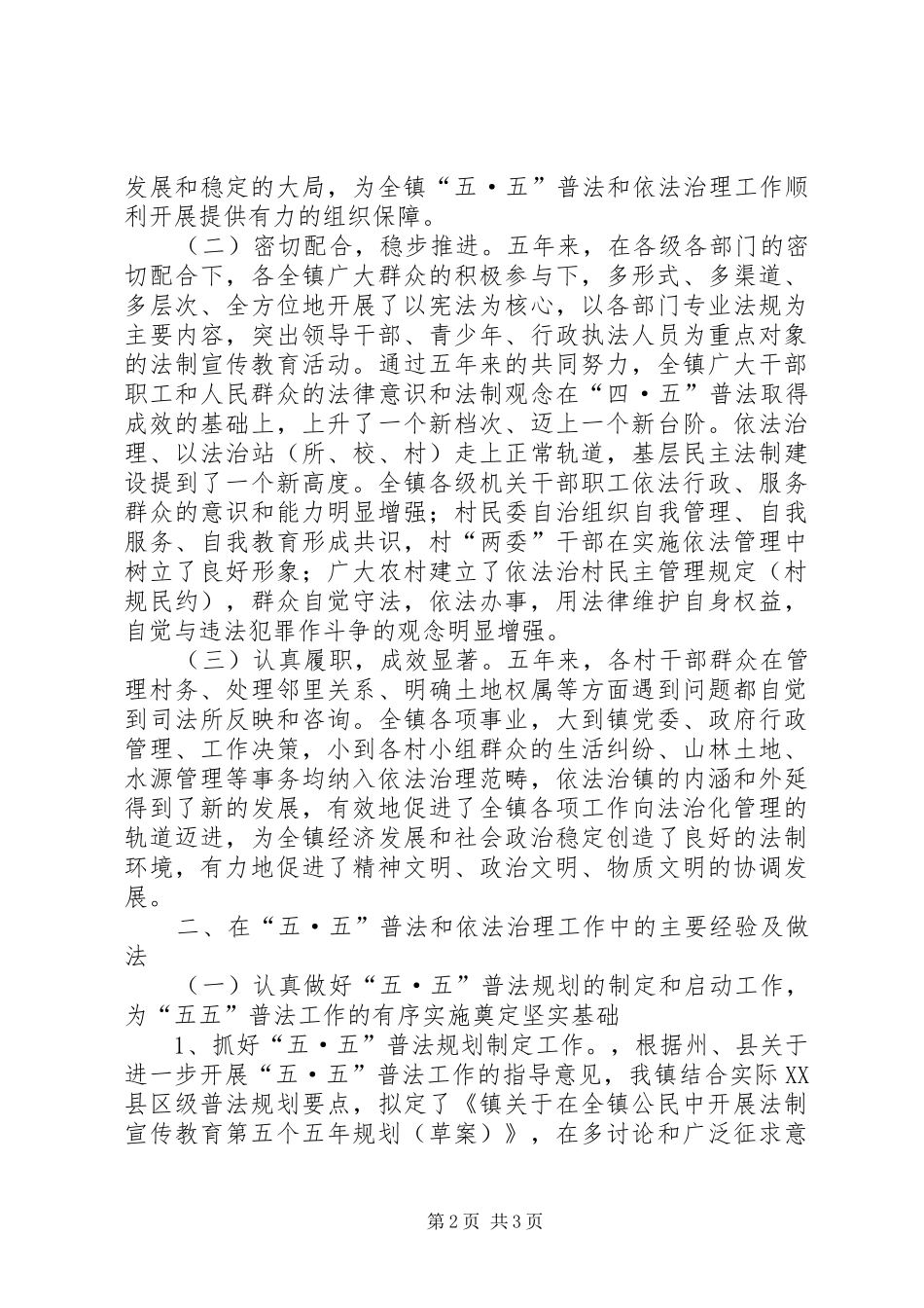 “五·五”普法和依法治理工作综合情况汇报 _第2页