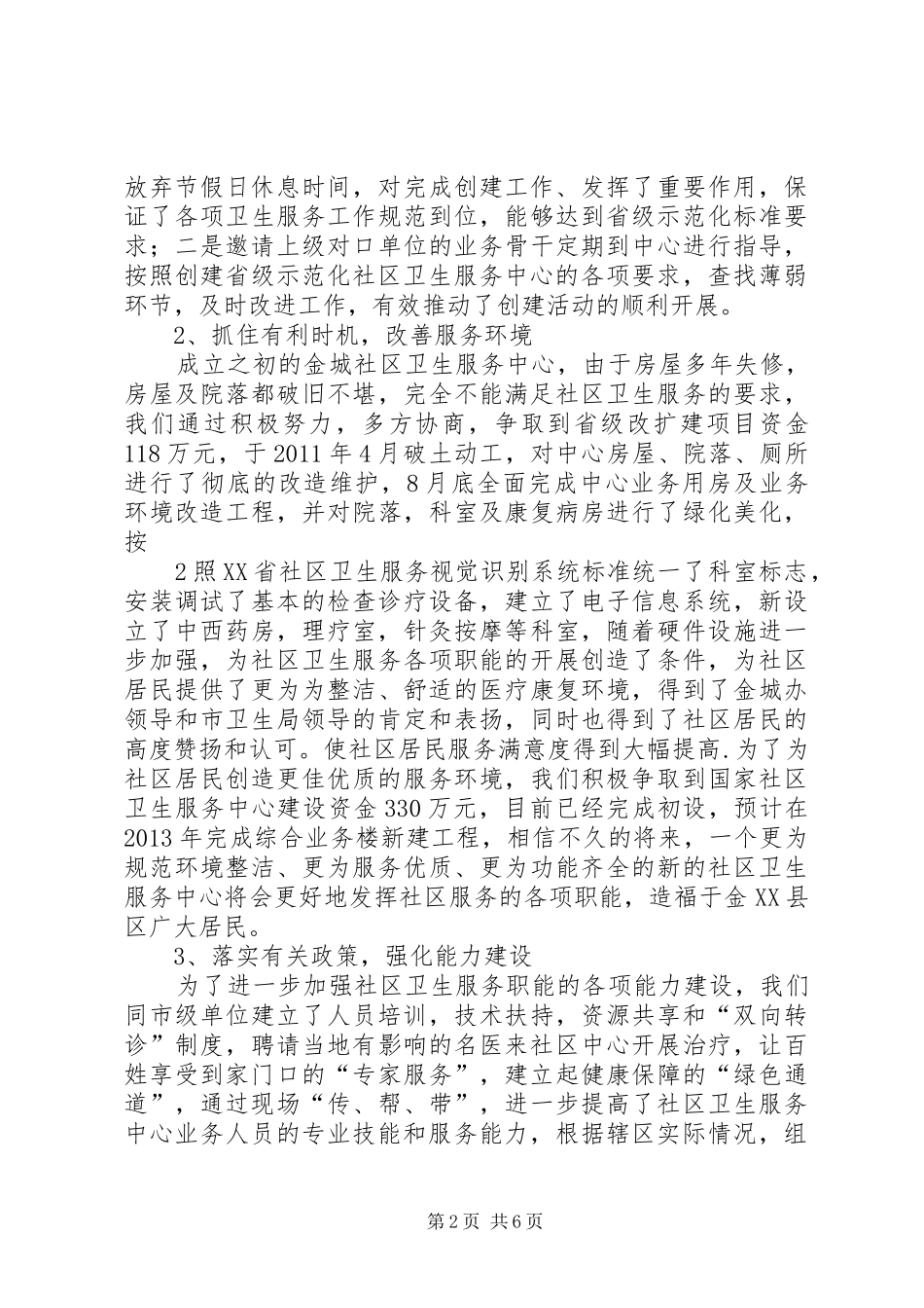 网化示XX县区工作汇报 _第2页