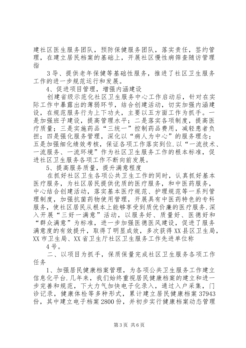 网化示XX县区工作汇报 _第3页
