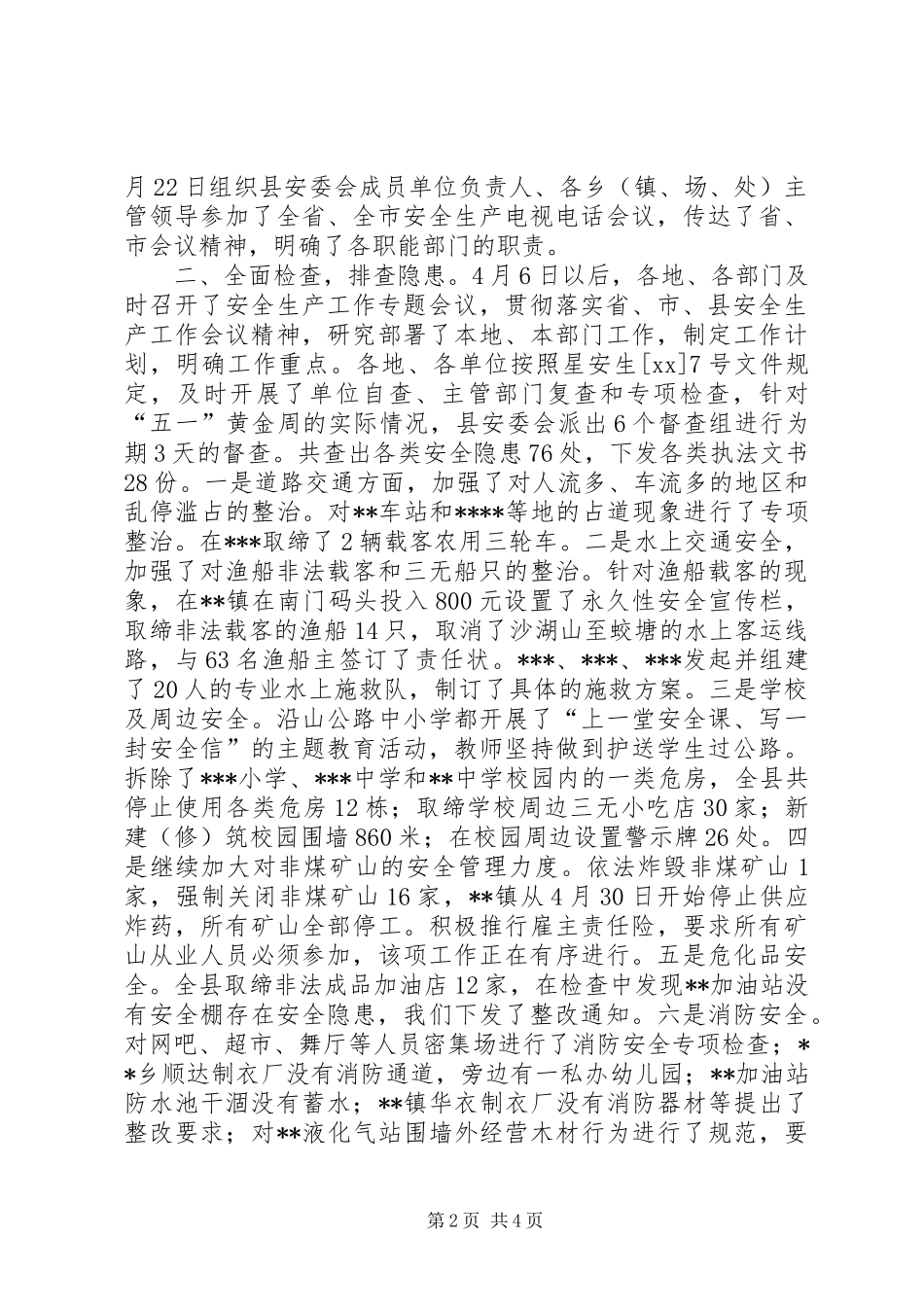 五一期间安全生产工作情况汇报 _第2页